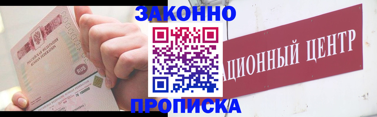 прописка для работы в Байкальске