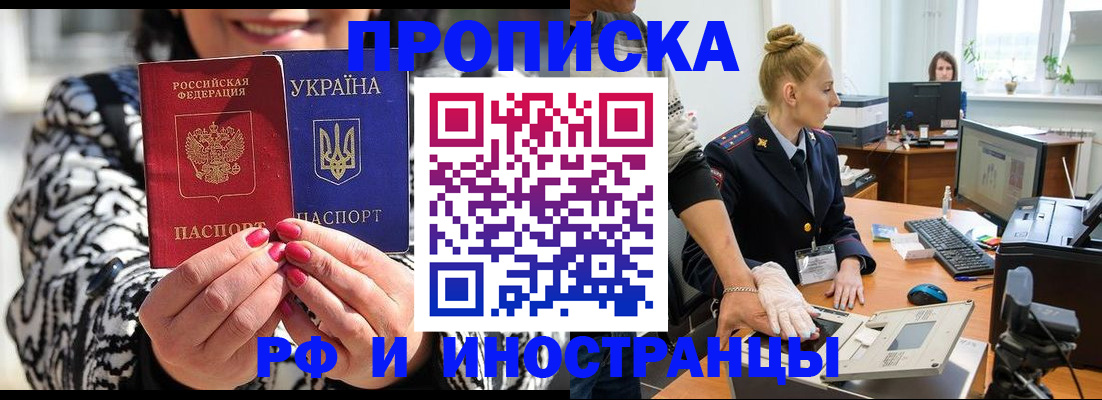 временная регистрация законно в Байкальске