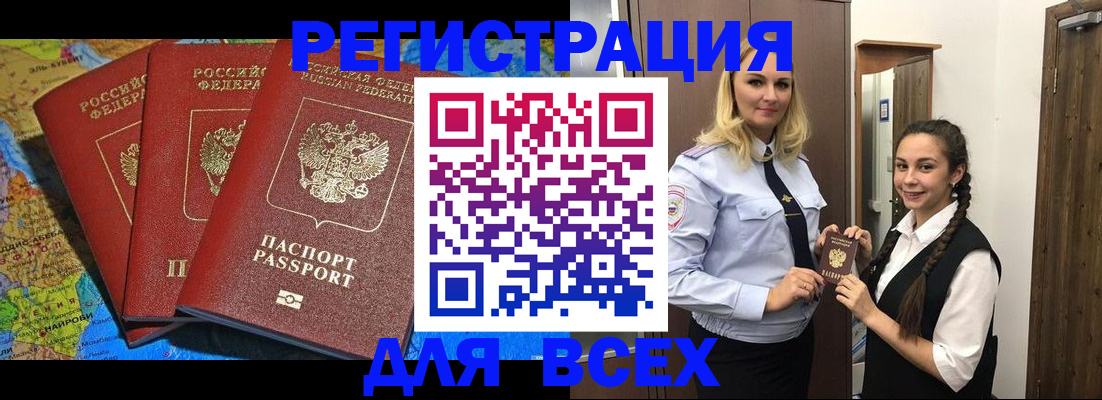 прописка регистрация в Байкальске