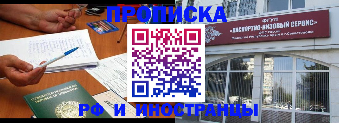 прописка от собственника в Байкальске